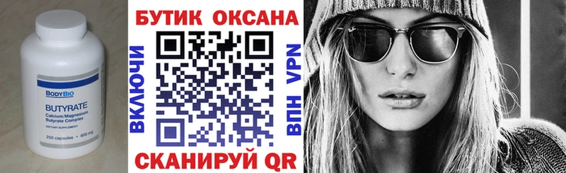БУТИРАТ BDO  Новая Ладога 