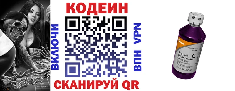 цена   Новая Ладога  Кодеин Purple Drank 